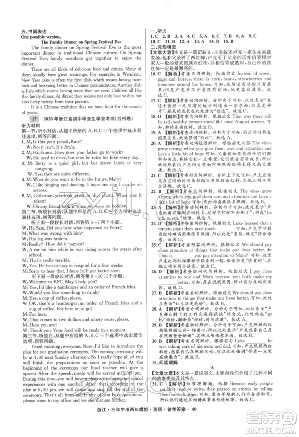 陽光出版社2022年3年中考2年模擬英語通用版浙江專版參考答案