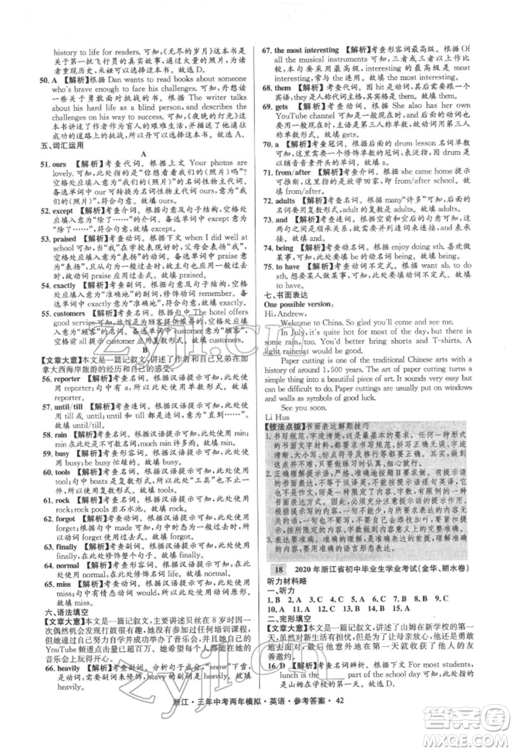 陽光出版社2022年3年中考2年模擬英語通用版浙江專版參考答案