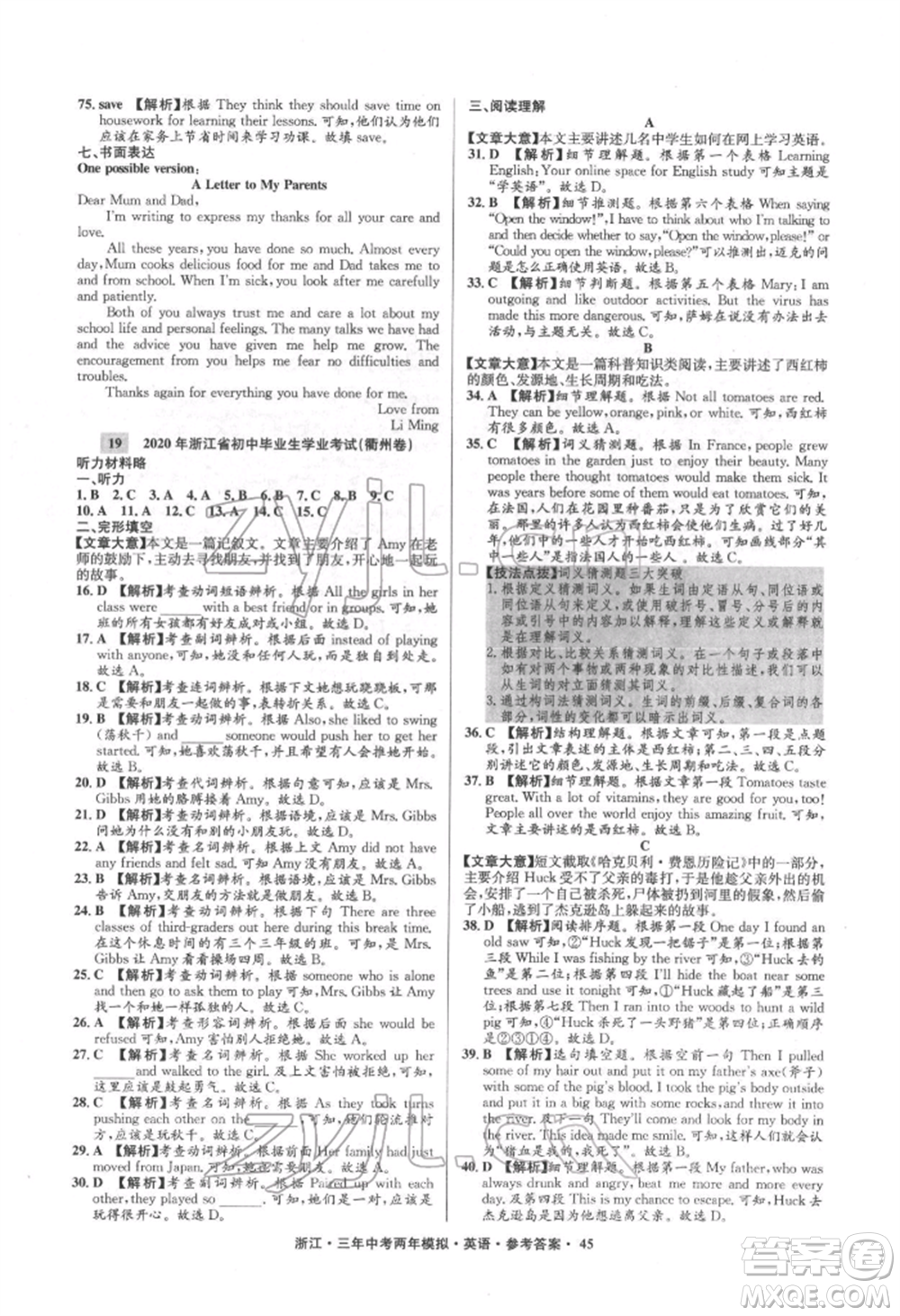 陽光出版社2022年3年中考2年模擬英語通用版浙江專版參考答案