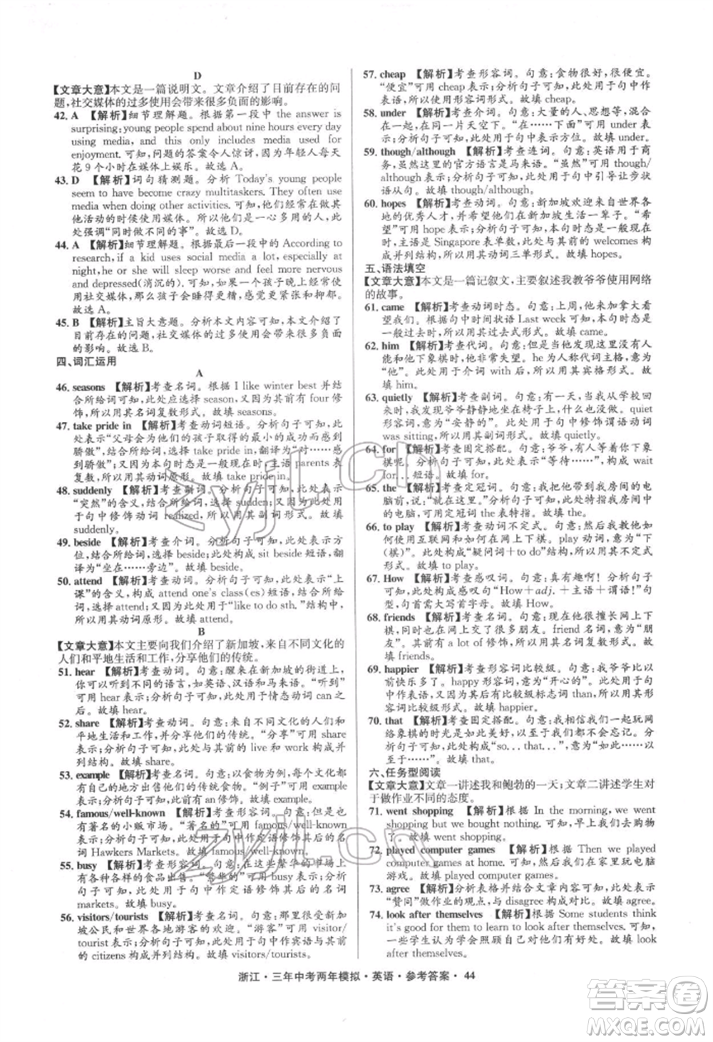 陽光出版社2022年3年中考2年模擬英語通用版浙江專版參考答案