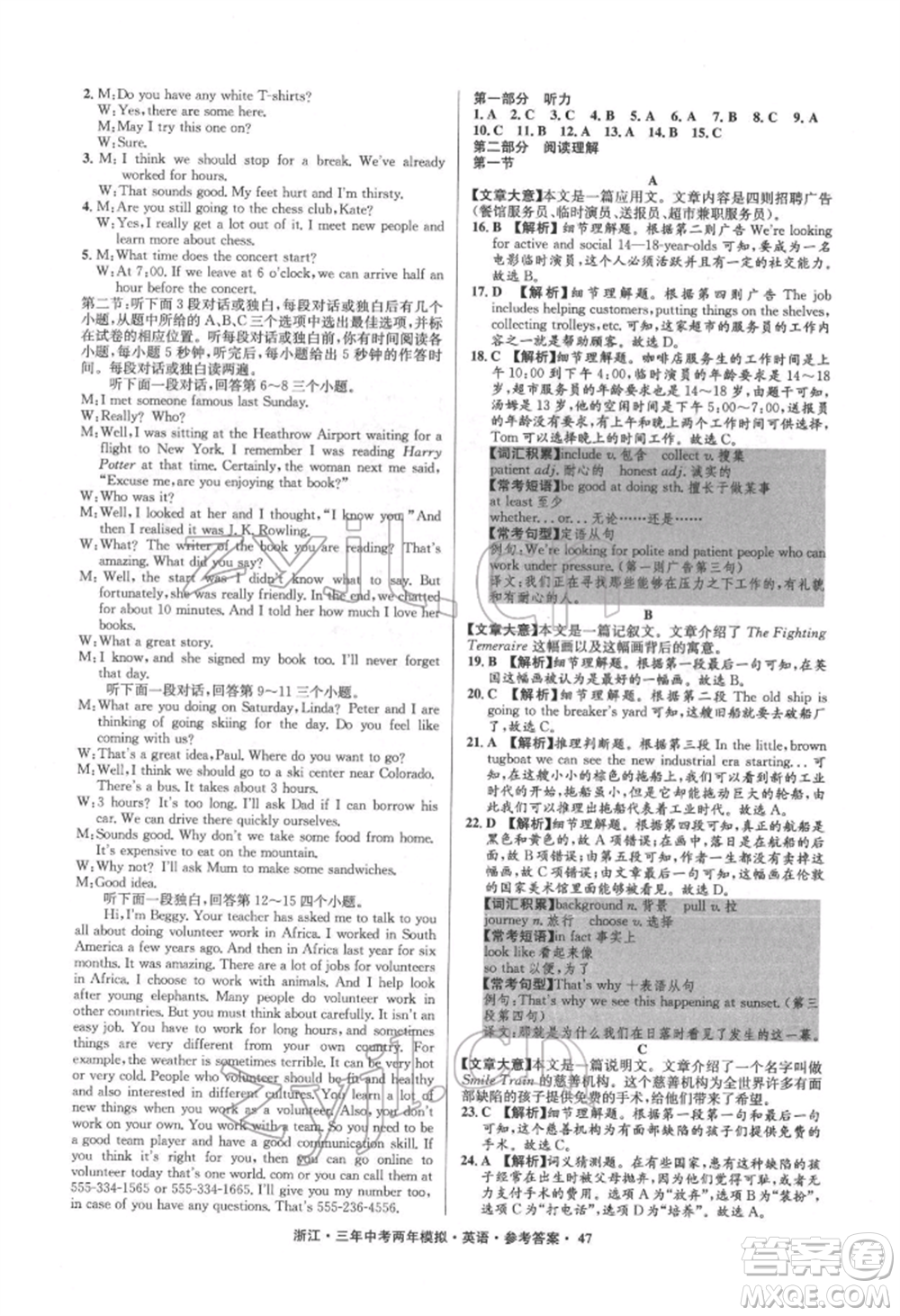 陽光出版社2022年3年中考2年模擬英語通用版浙江專版參考答案