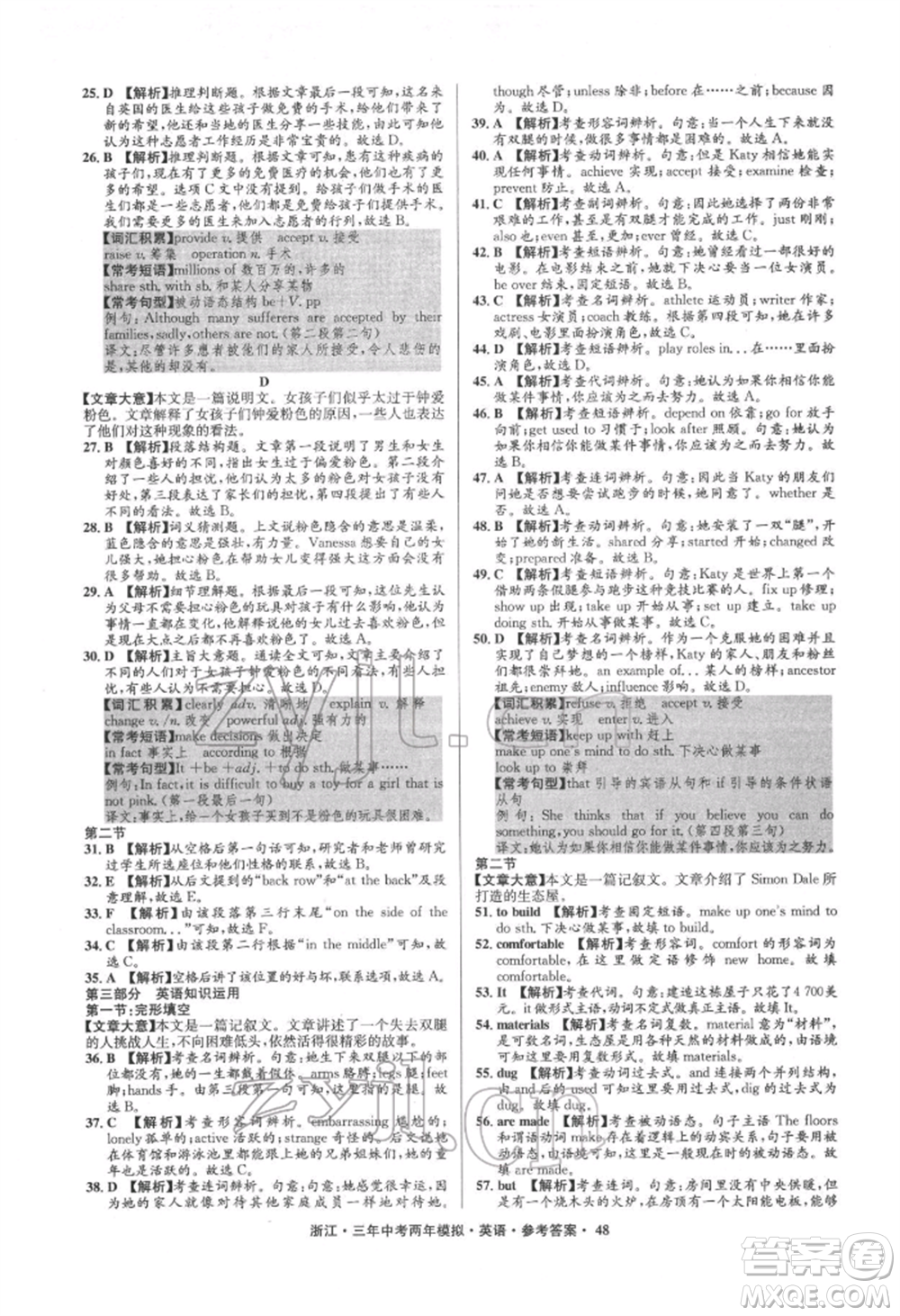 陽光出版社2022年3年中考2年模擬英語通用版浙江專版參考答案