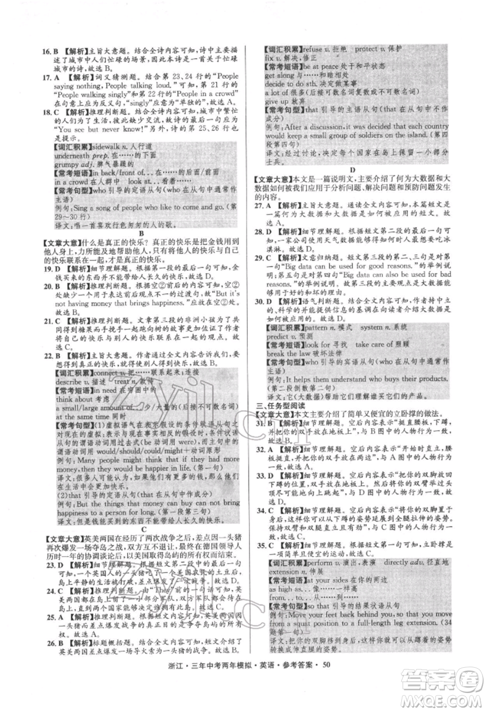 陽光出版社2022年3年中考2年模擬英語通用版浙江專版參考答案