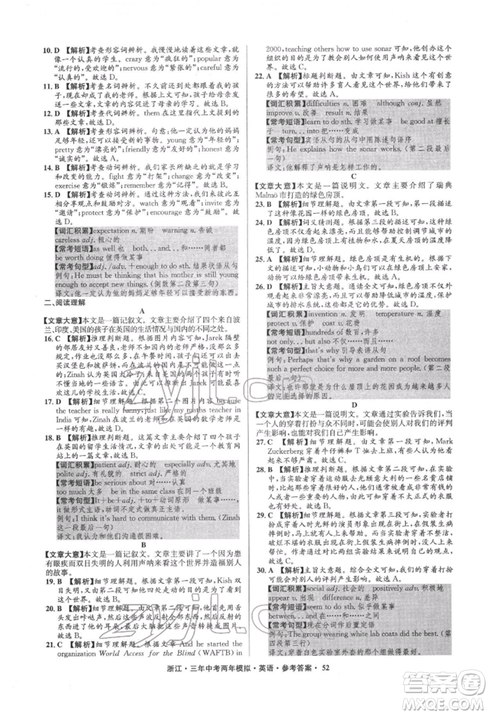 陽光出版社2022年3年中考2年模擬英語通用版浙江專版參考答案