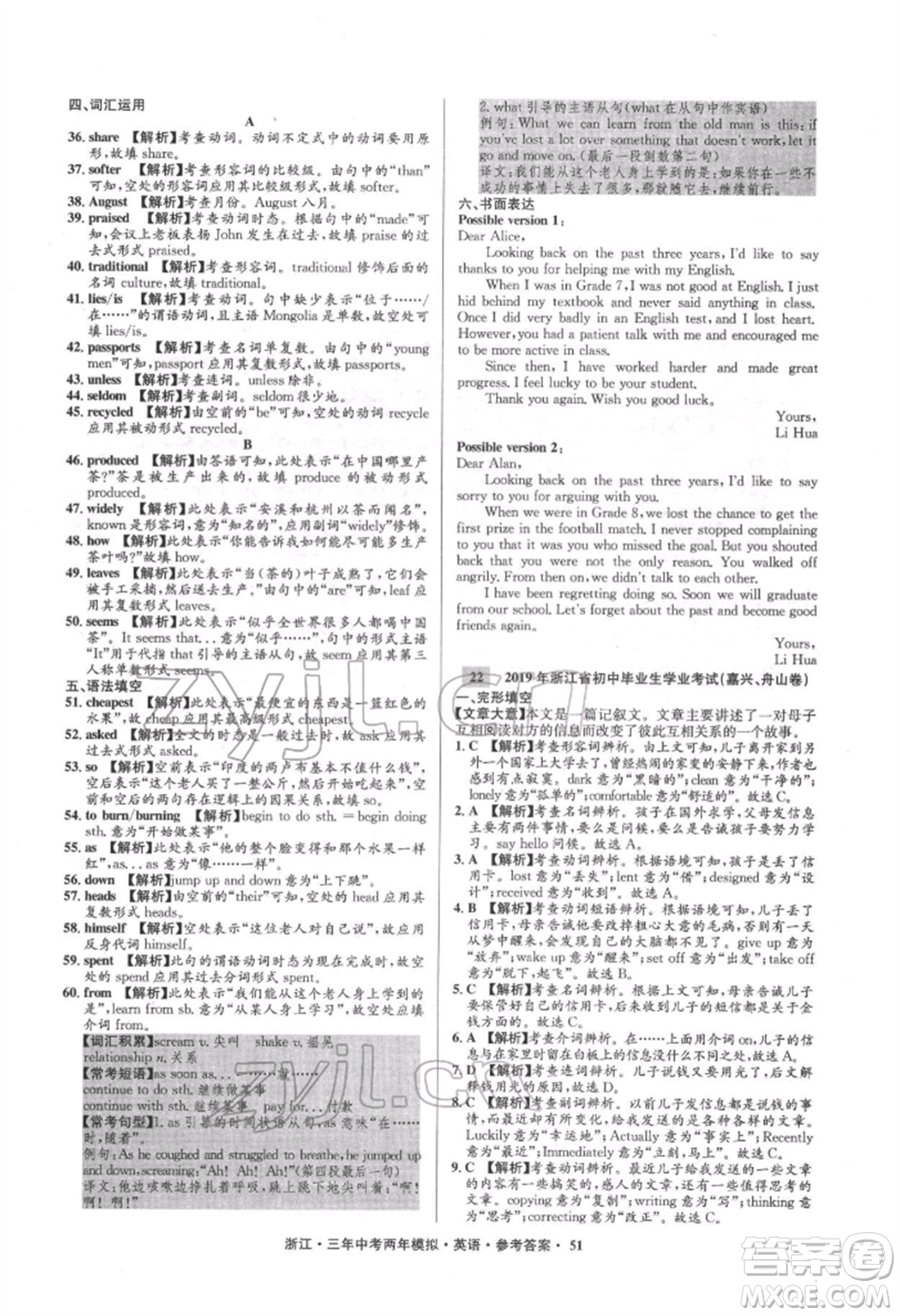陽光出版社2022年3年中考2年模擬英語通用版浙江專版參考答案