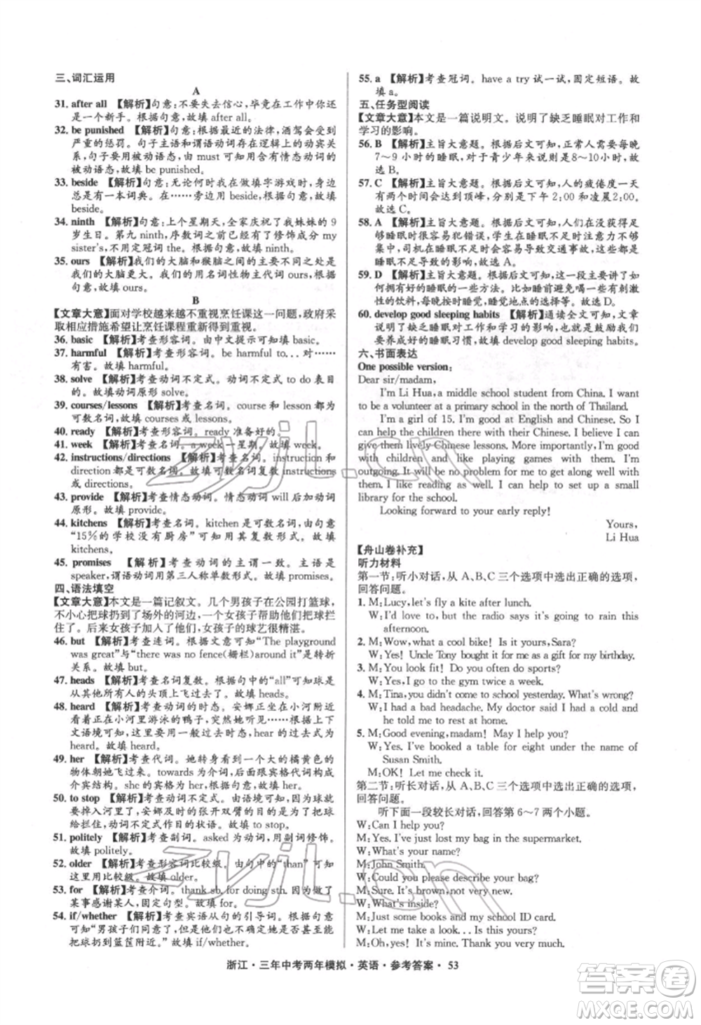 陽光出版社2022年3年中考2年模擬英語通用版浙江專版參考答案