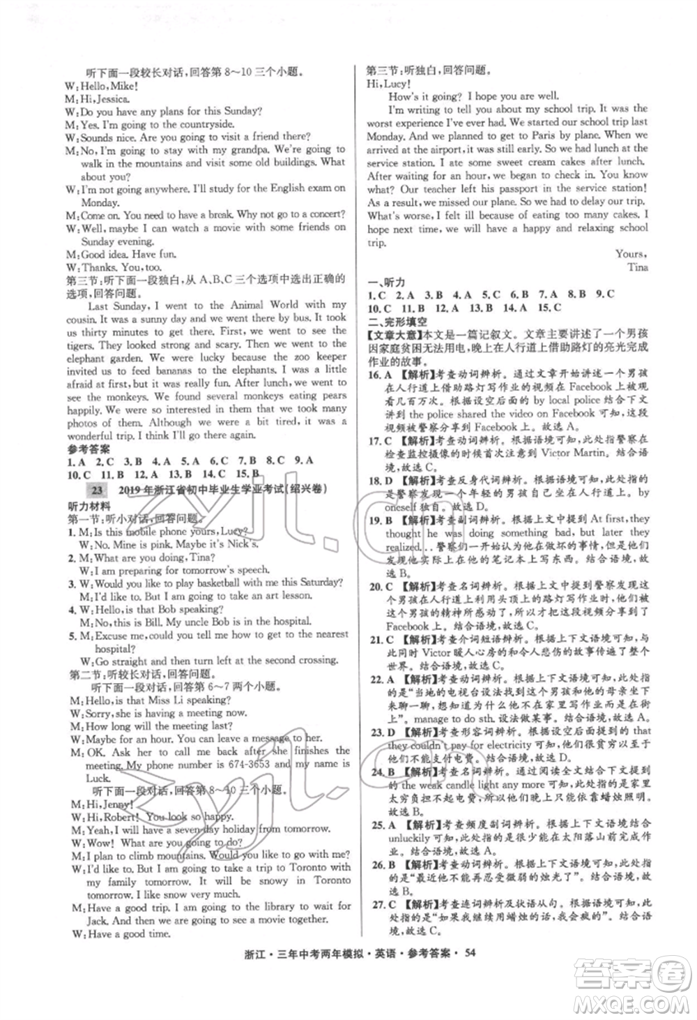 陽光出版社2022年3年中考2年模擬英語通用版浙江專版參考答案
