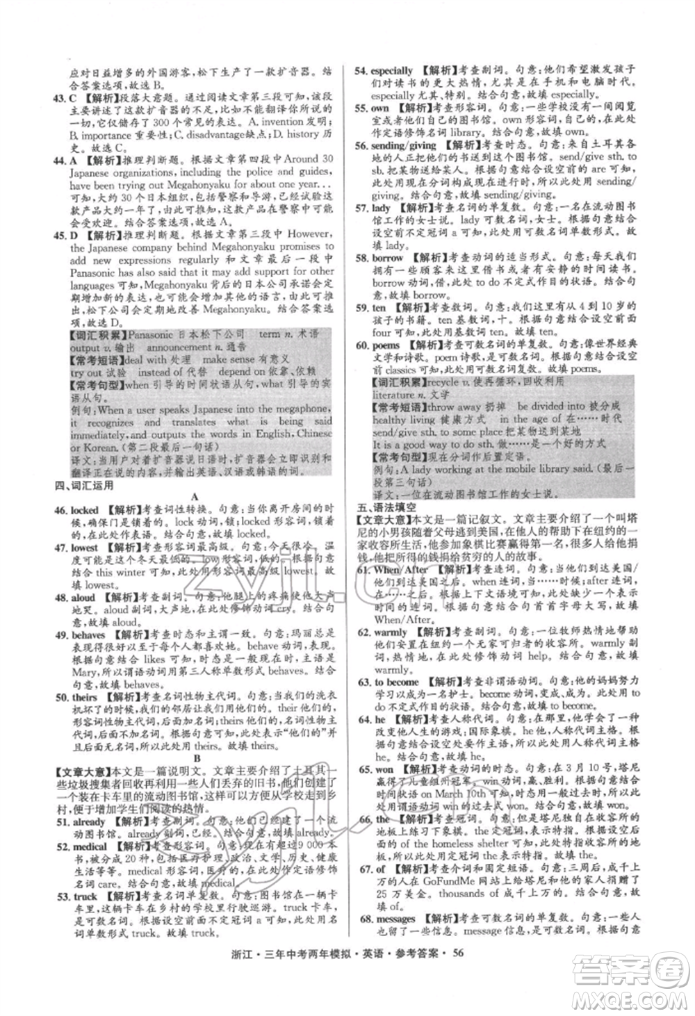 陽光出版社2022年3年中考2年模擬英語通用版浙江專版參考答案