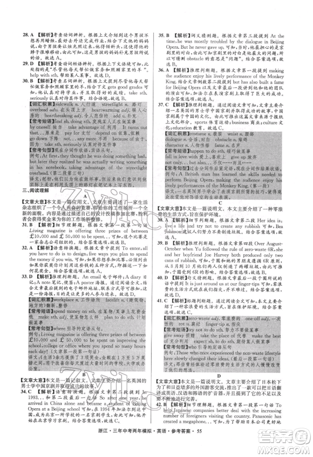 陽光出版社2022年3年中考2年模擬英語通用版浙江專版參考答案