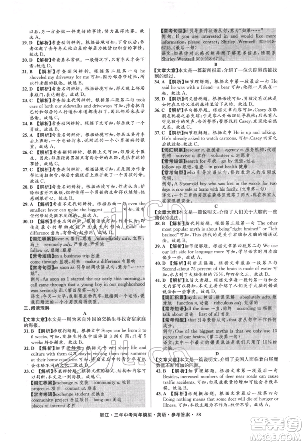 陽光出版社2022年3年中考2年模擬英語通用版浙江專版參考答案