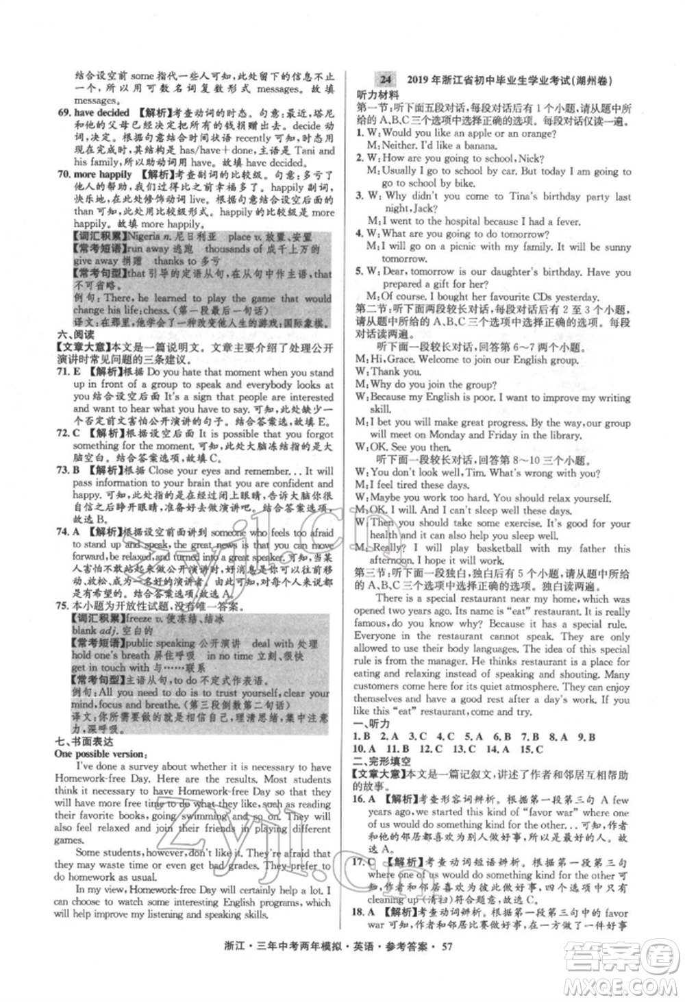 陽光出版社2022年3年中考2年模擬英語通用版浙江專版參考答案