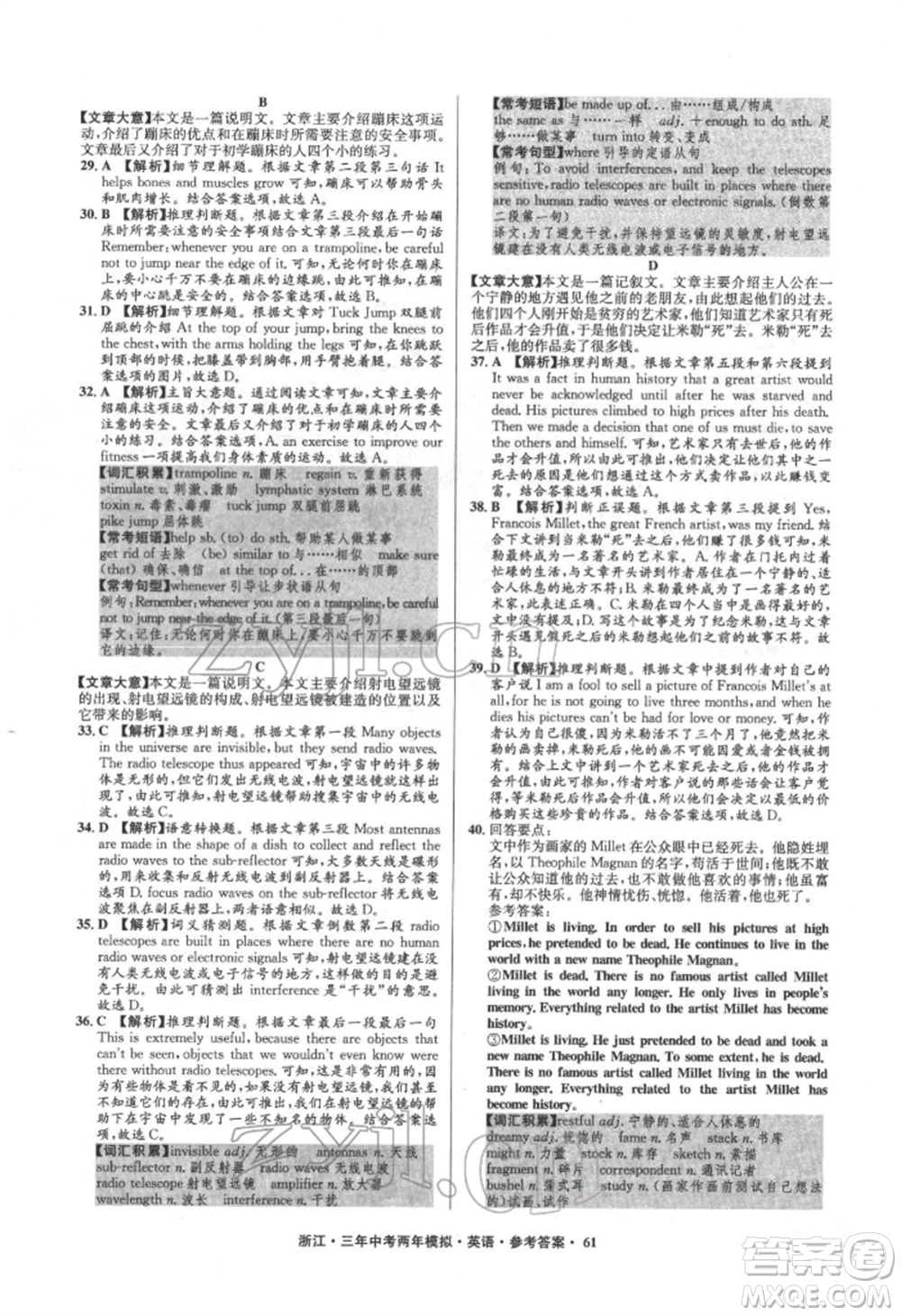陽光出版社2022年3年中考2年模擬英語通用版浙江專版參考答案