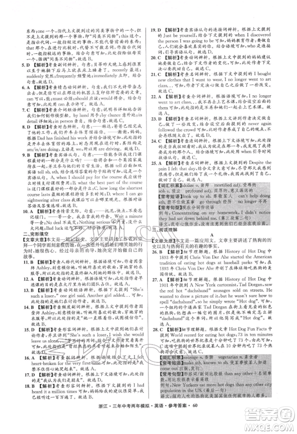陽光出版社2022年3年中考2年模擬英語通用版浙江專版參考答案