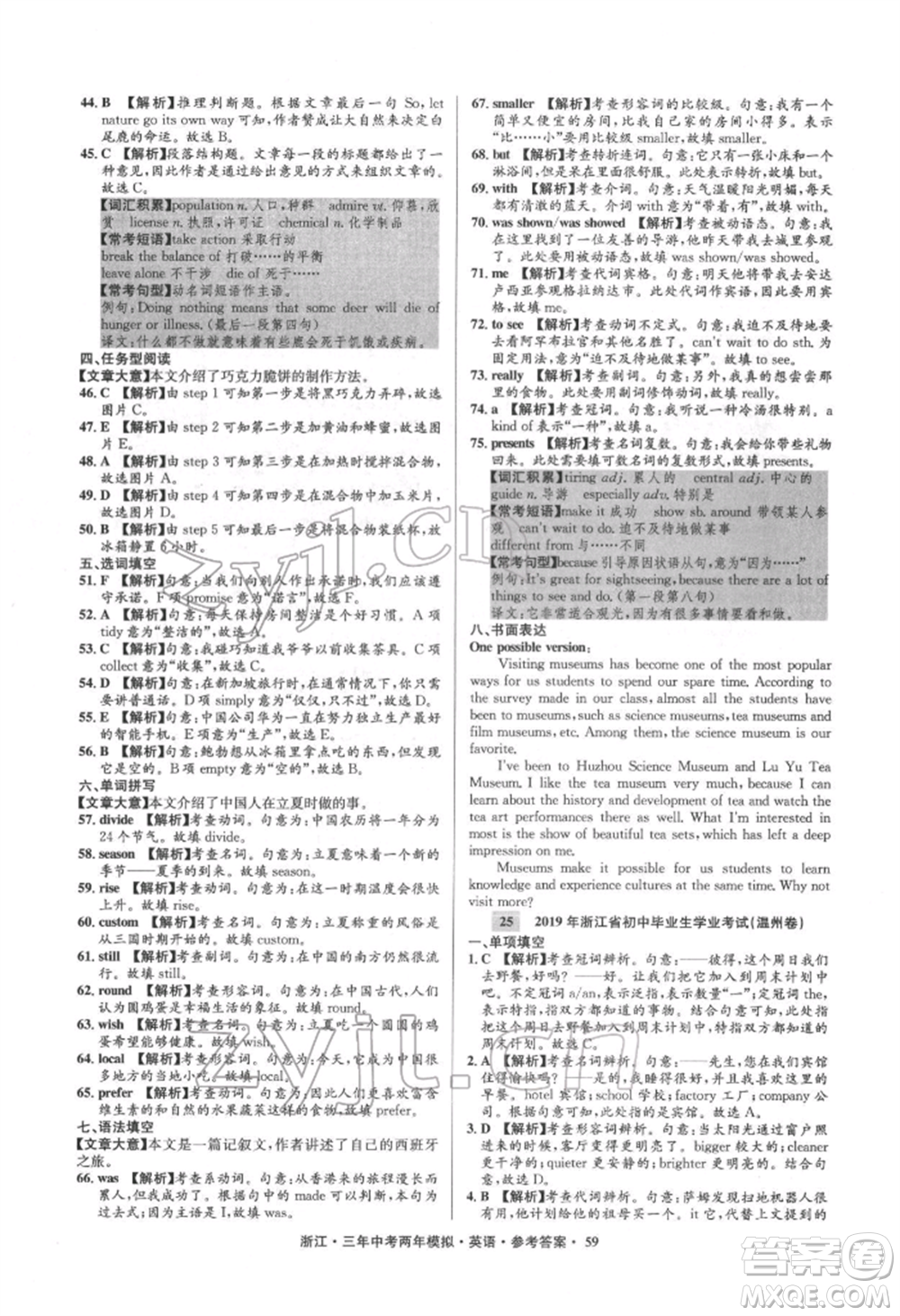 陽光出版社2022年3年中考2年模擬英語通用版浙江專版參考答案