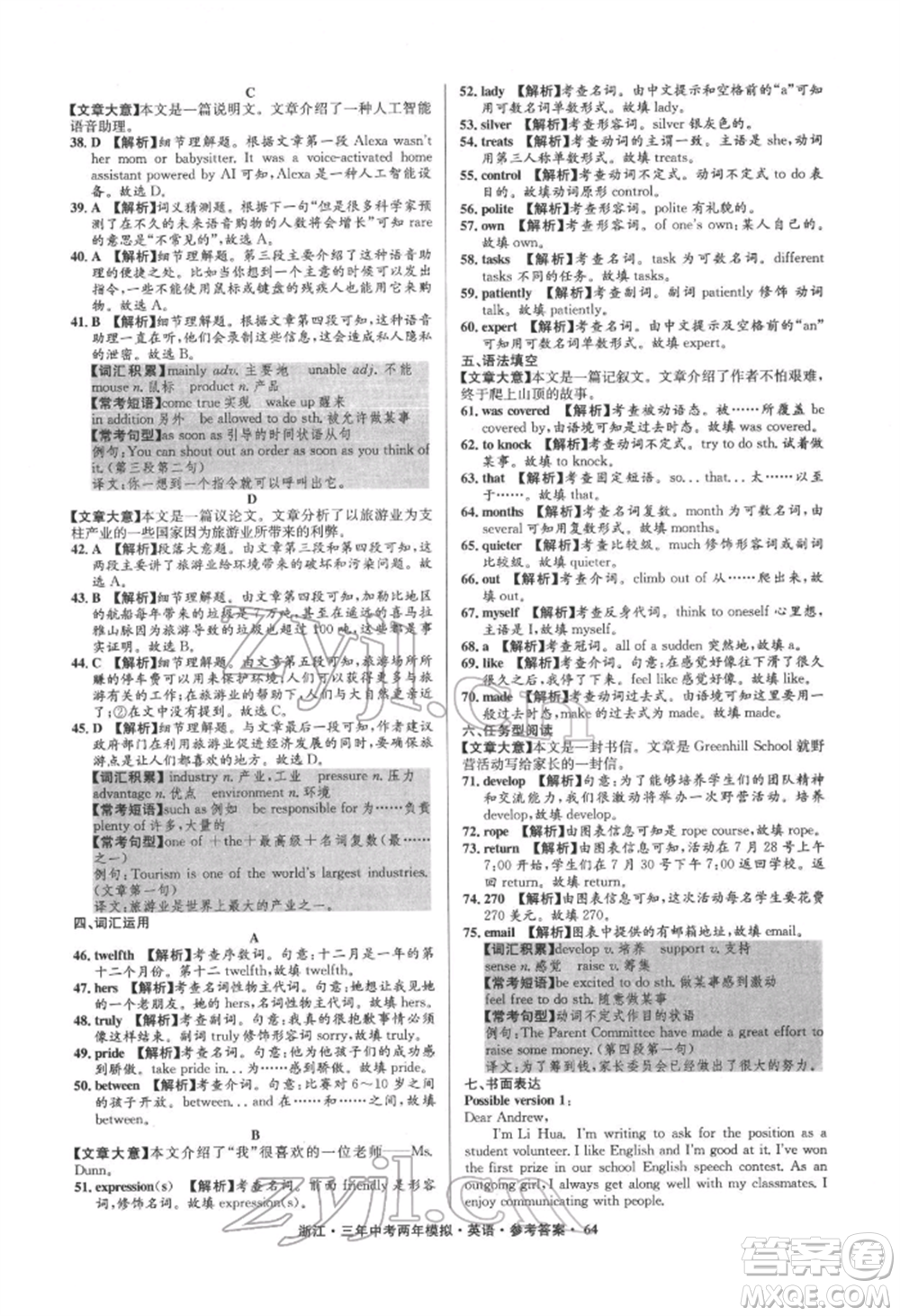 陽光出版社2022年3年中考2年模擬英語通用版浙江專版參考答案