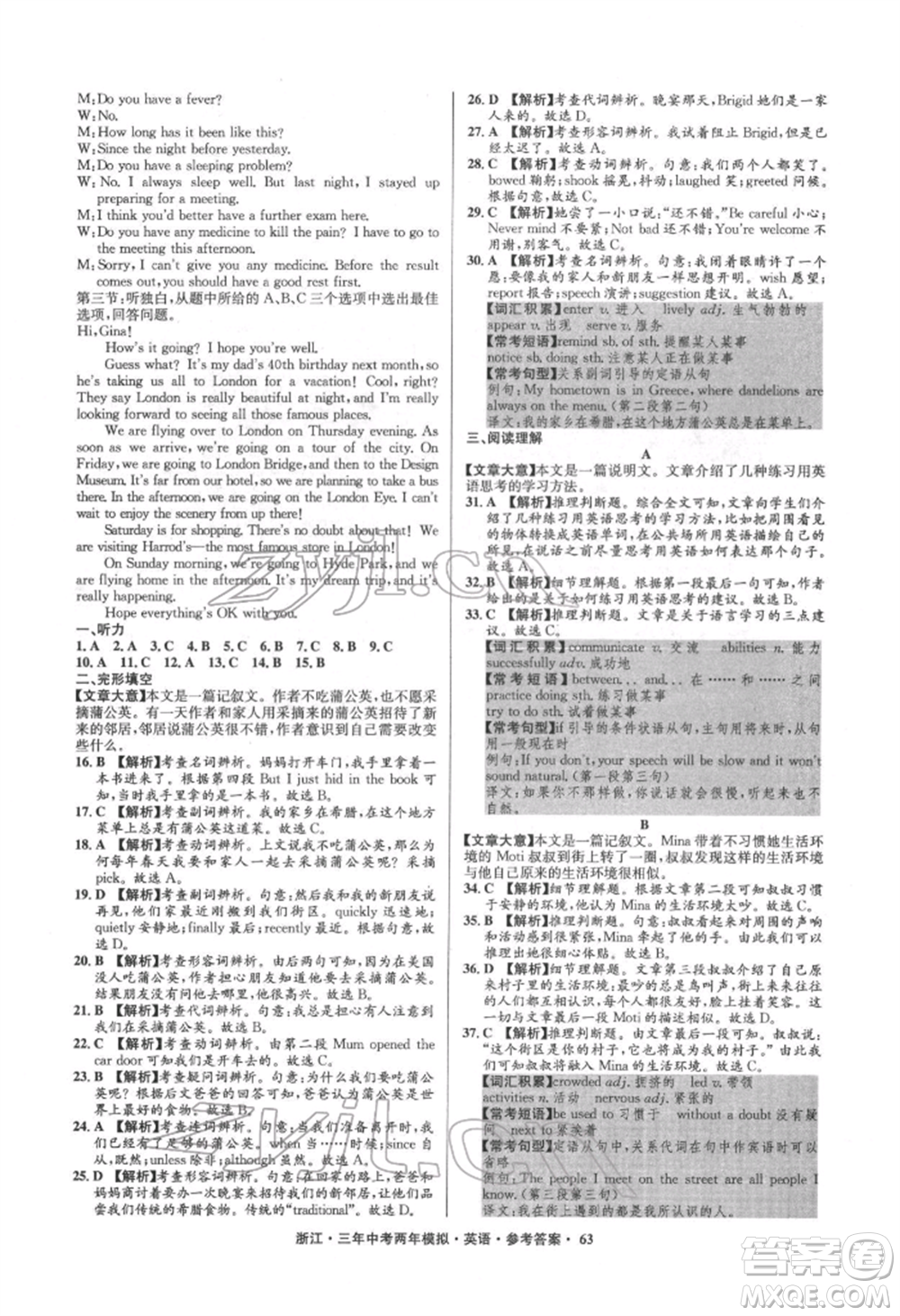 陽光出版社2022年3年中考2年模擬英語通用版浙江專版參考答案