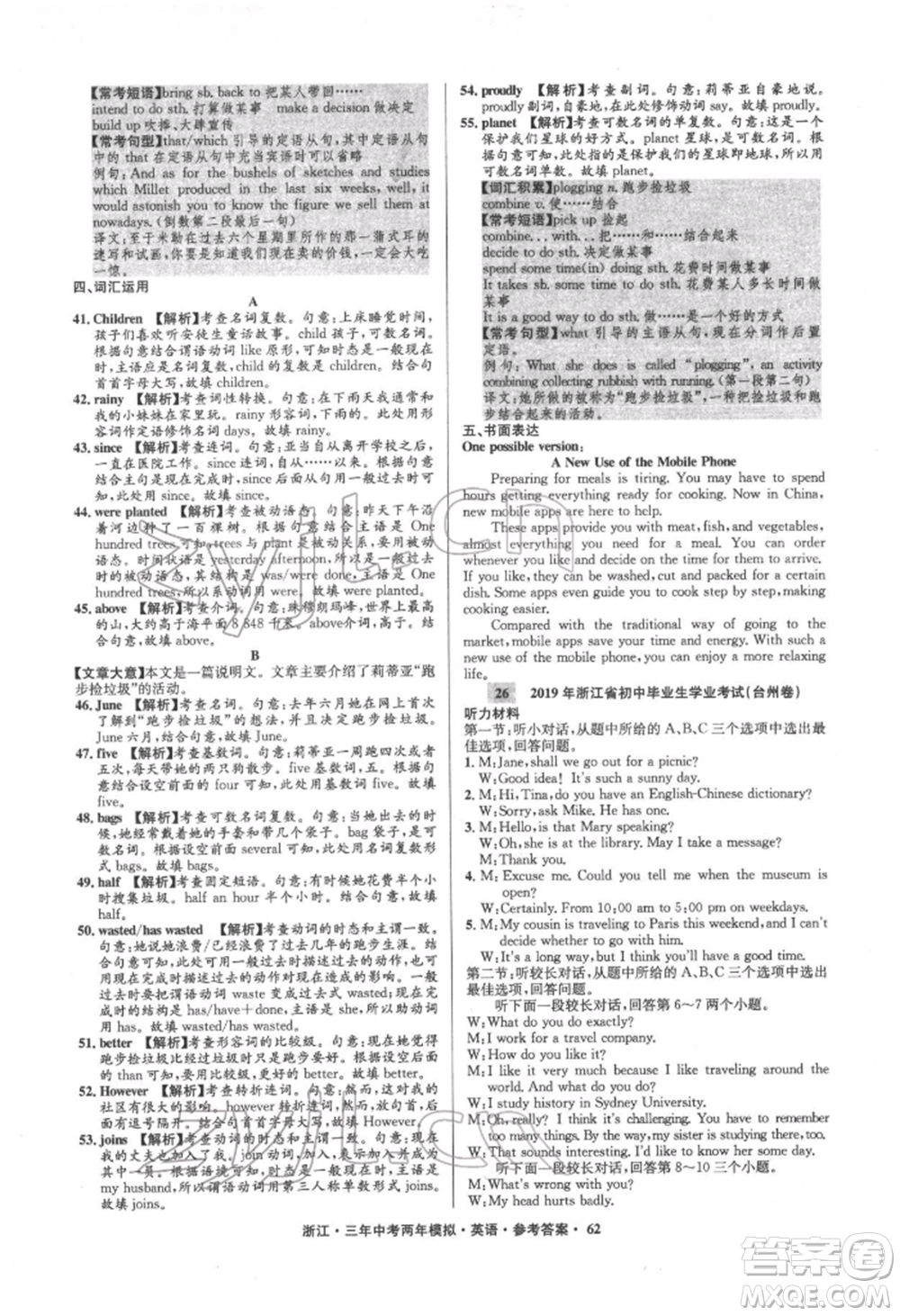 陽光出版社2022年3年中考2年模擬英語通用版浙江專版參考答案