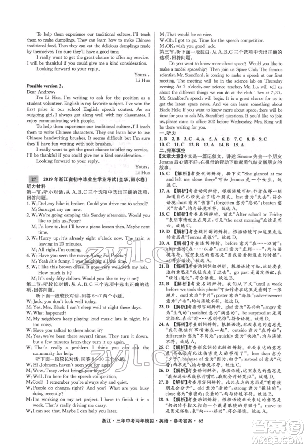 陽光出版社2022年3年中考2年模擬英語通用版浙江專版參考答案