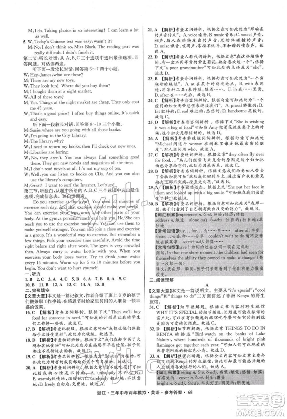 陽光出版社2022年3年中考2年模擬英語通用版浙江專版參考答案