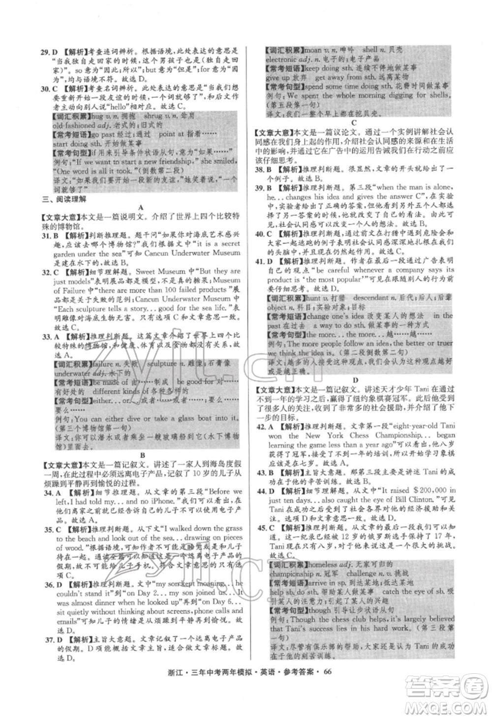 陽光出版社2022年3年中考2年模擬英語通用版浙江專版參考答案