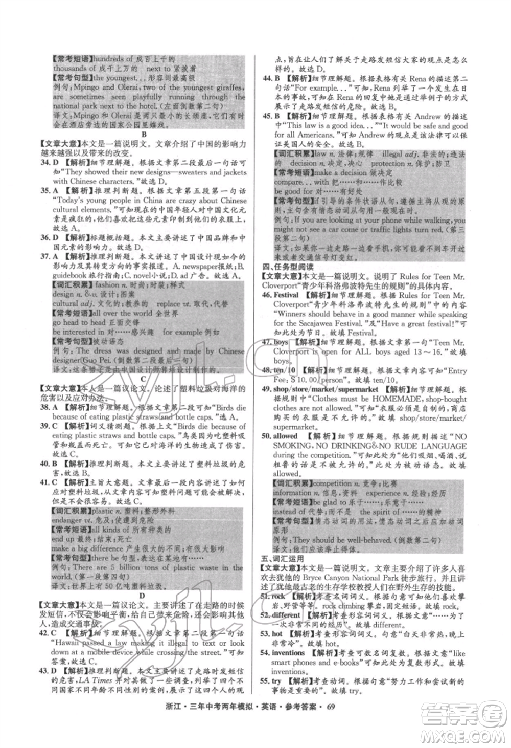 陽光出版社2022年3年中考2年模擬英語通用版浙江專版參考答案