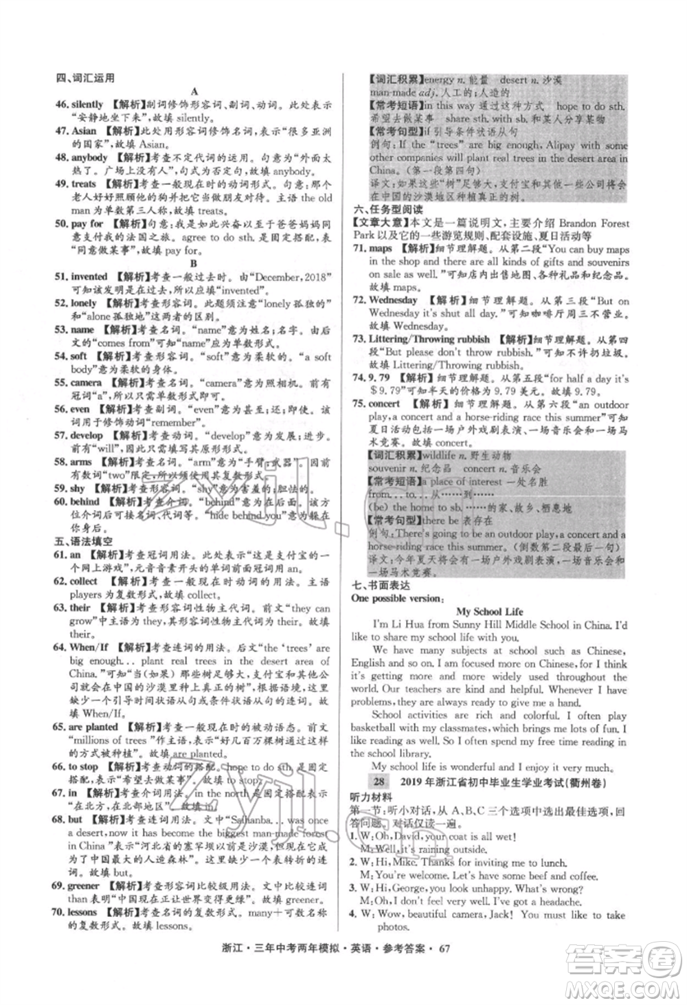 陽光出版社2022年3年中考2年模擬英語通用版浙江專版參考答案