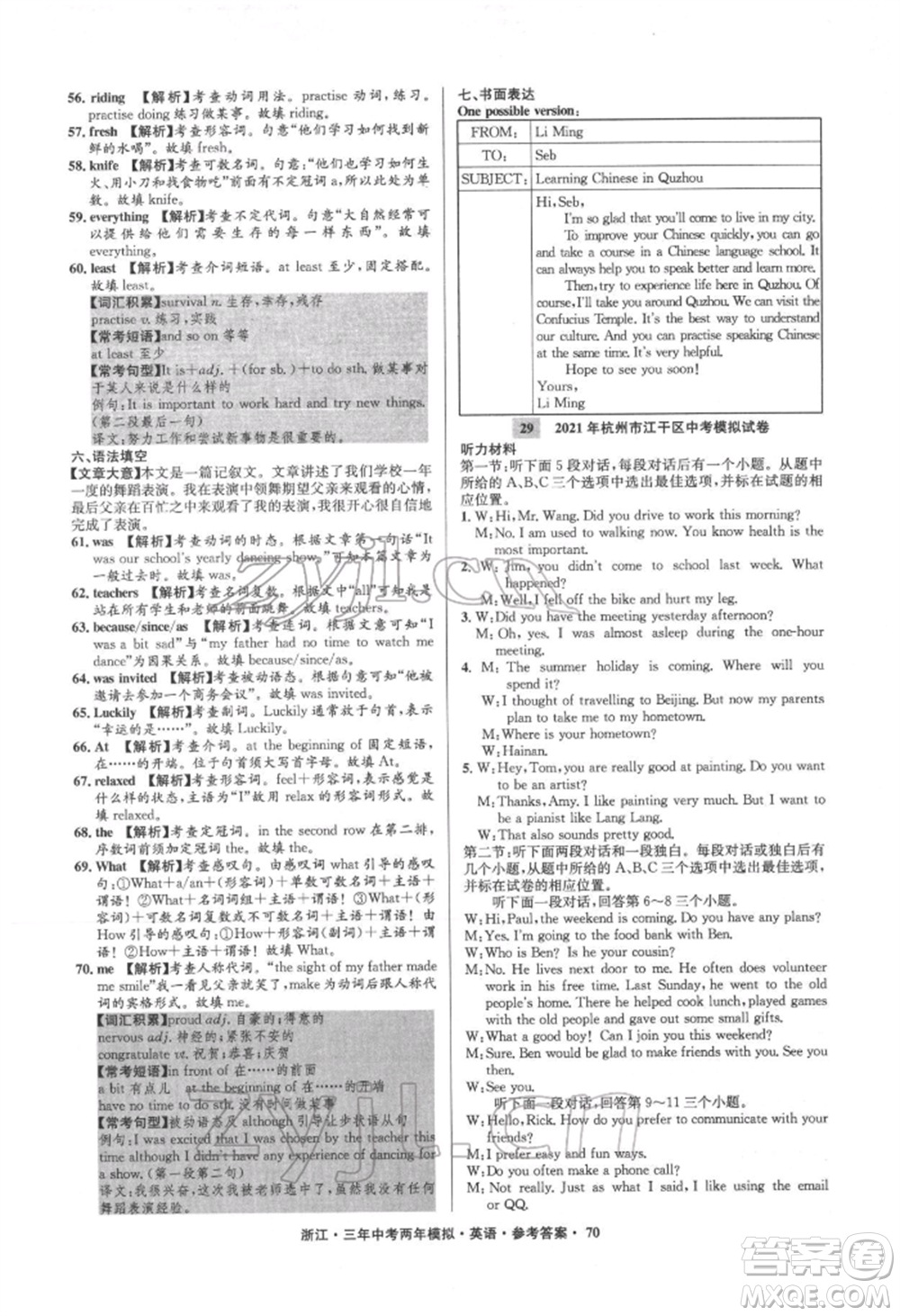 陽光出版社2022年3年中考2年模擬英語通用版浙江專版參考答案