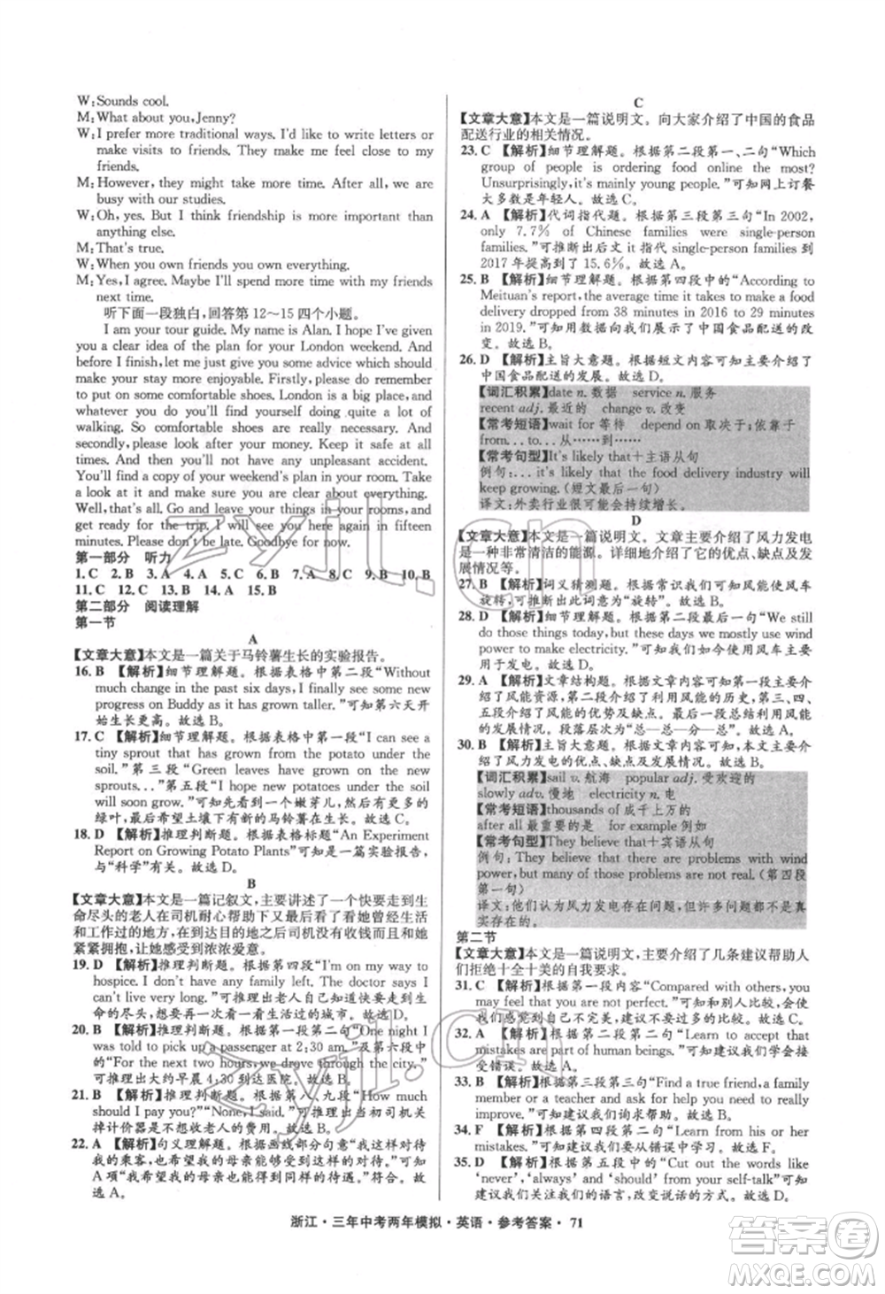 陽光出版社2022年3年中考2年模擬英語通用版浙江專版參考答案
