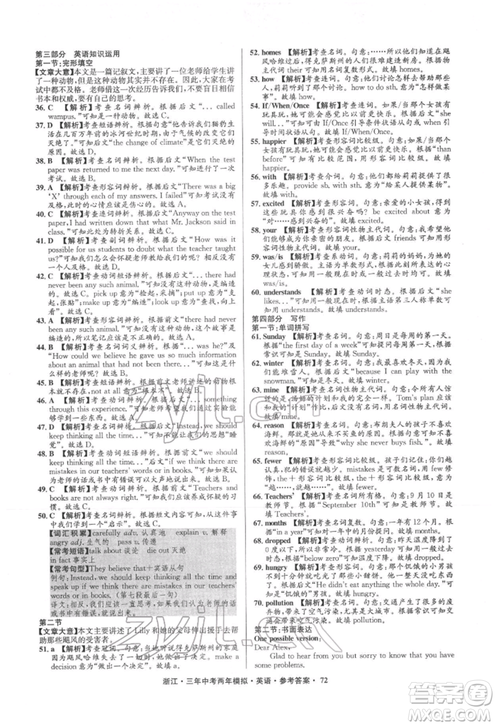 陽光出版社2022年3年中考2年模擬英語通用版浙江專版參考答案