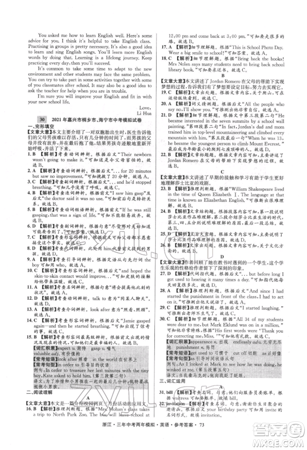 陽光出版社2022年3年中考2年模擬英語通用版浙江專版參考答案