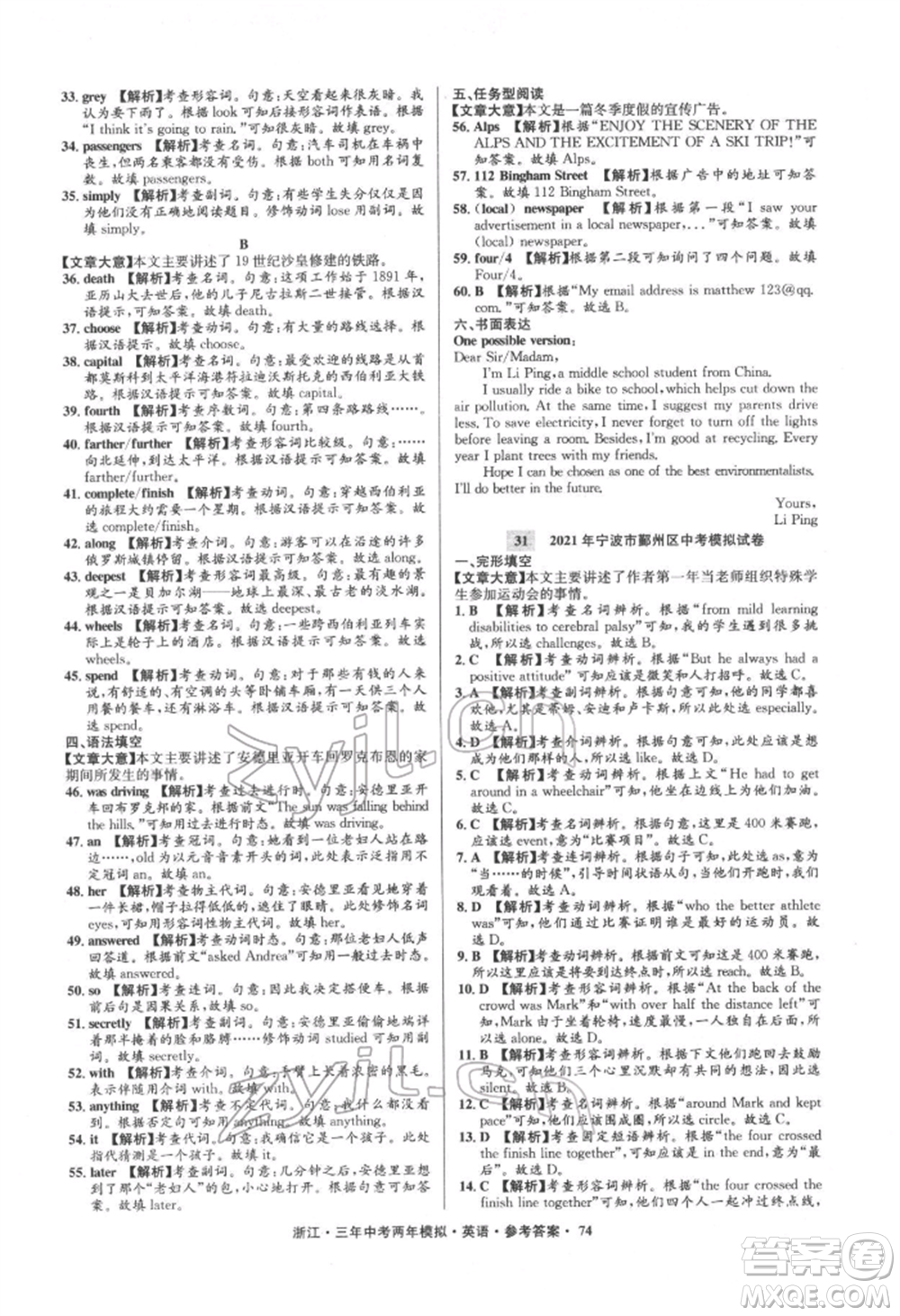 陽光出版社2022年3年中考2年模擬英語通用版浙江專版參考答案
