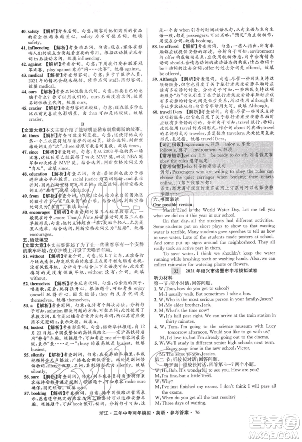 陽光出版社2022年3年中考2年模擬英語通用版浙江專版參考答案