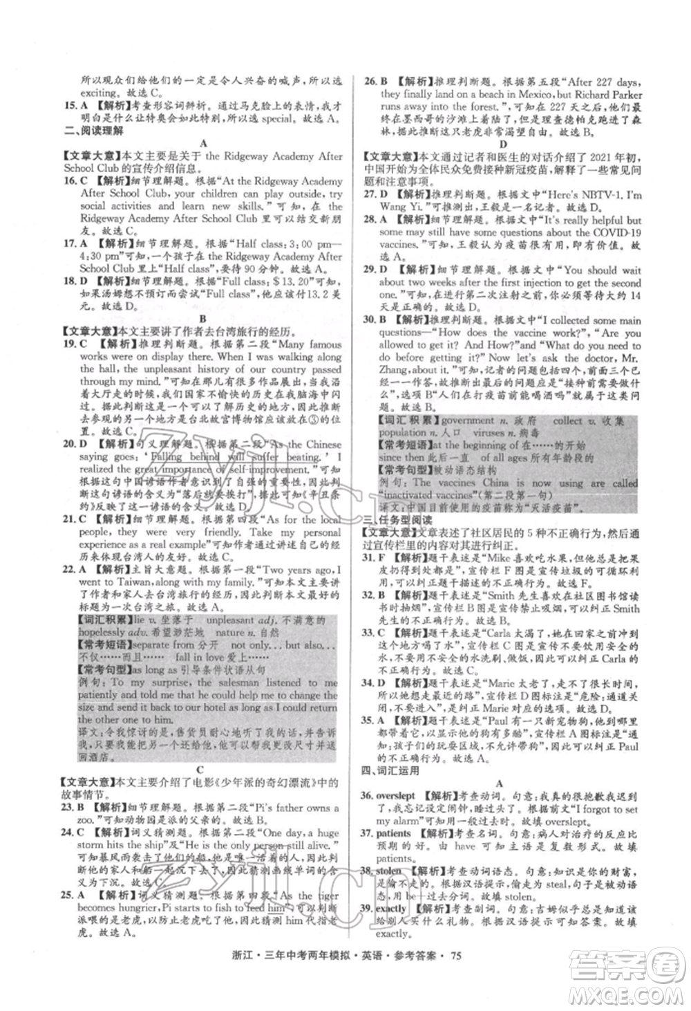 陽光出版社2022年3年中考2年模擬英語通用版浙江專版參考答案