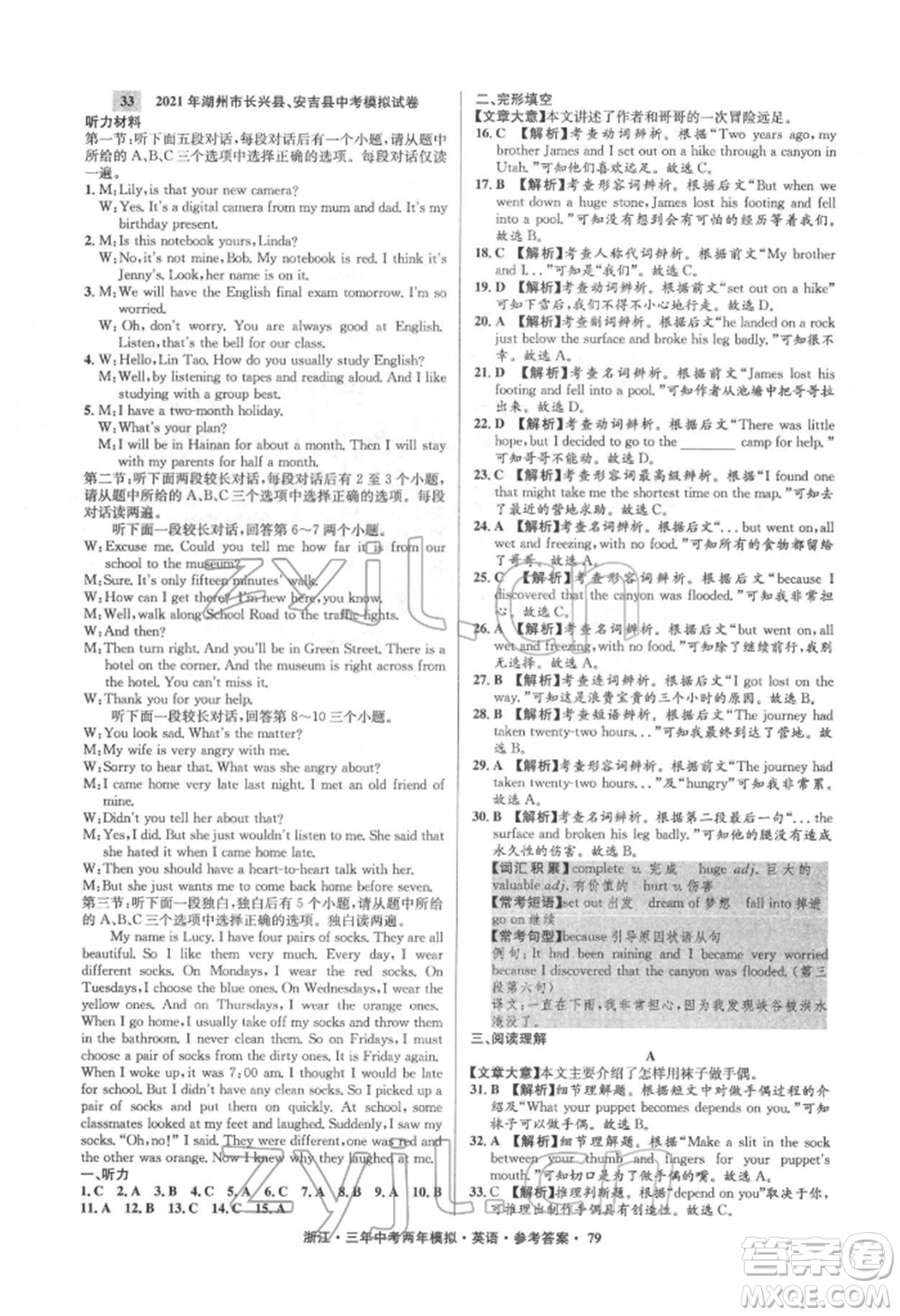 陽光出版社2022年3年中考2年模擬英語通用版浙江專版參考答案