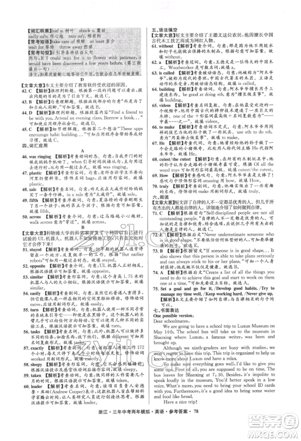 陽光出版社2022年3年中考2年模擬英語通用版浙江專版參考答案