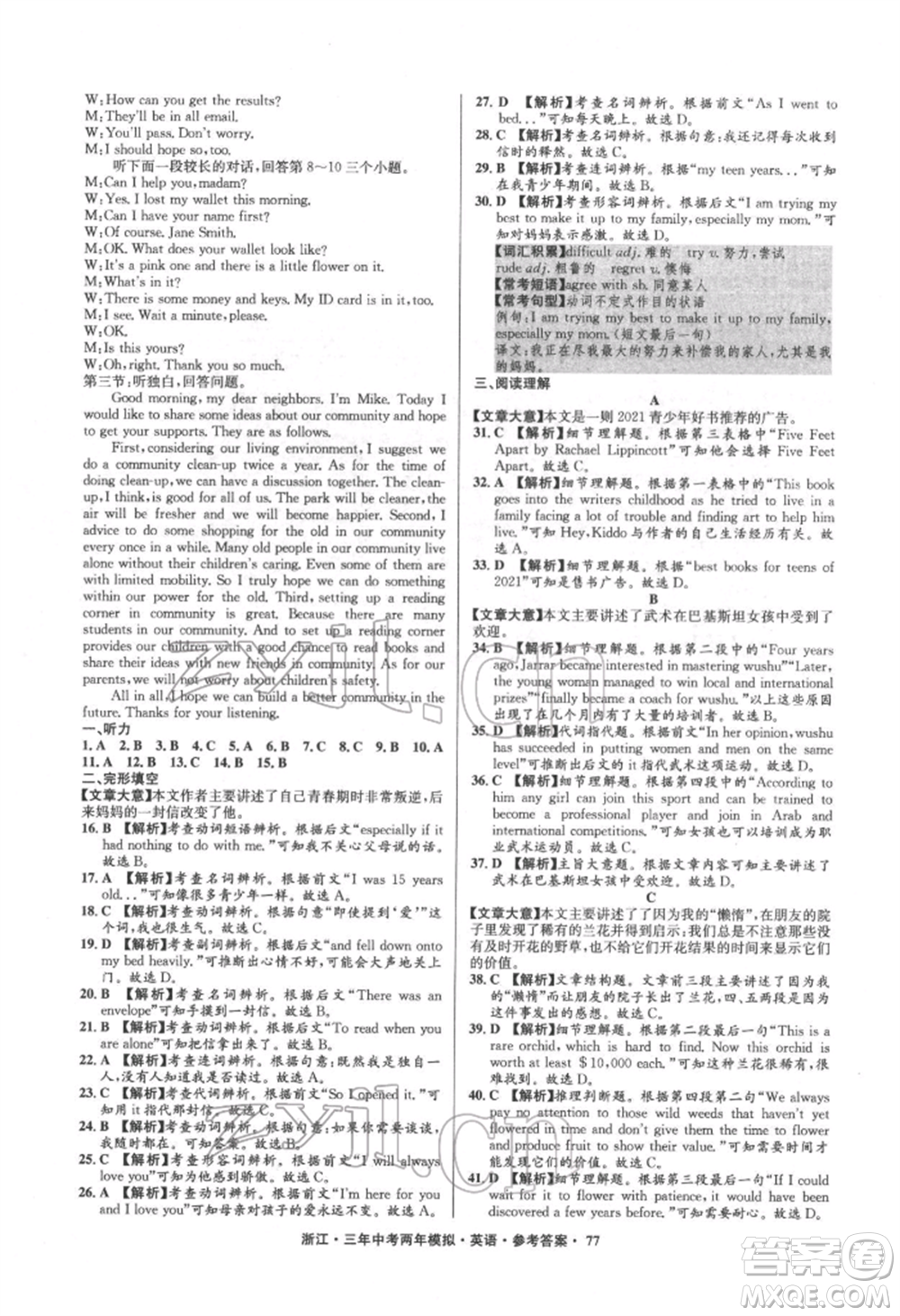 陽光出版社2022年3年中考2年模擬英語通用版浙江專版參考答案