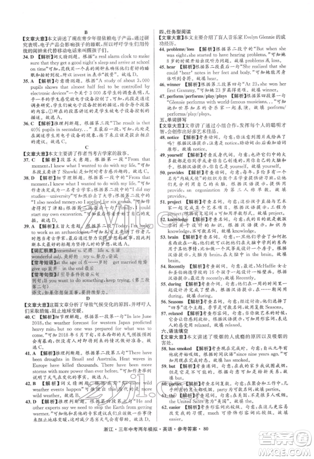 陽光出版社2022年3年中考2年模擬英語通用版浙江專版參考答案