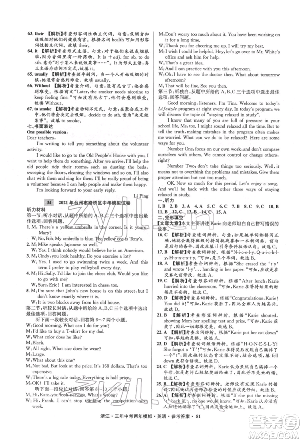 陽光出版社2022年3年中考2年模擬英語通用版浙江專版參考答案