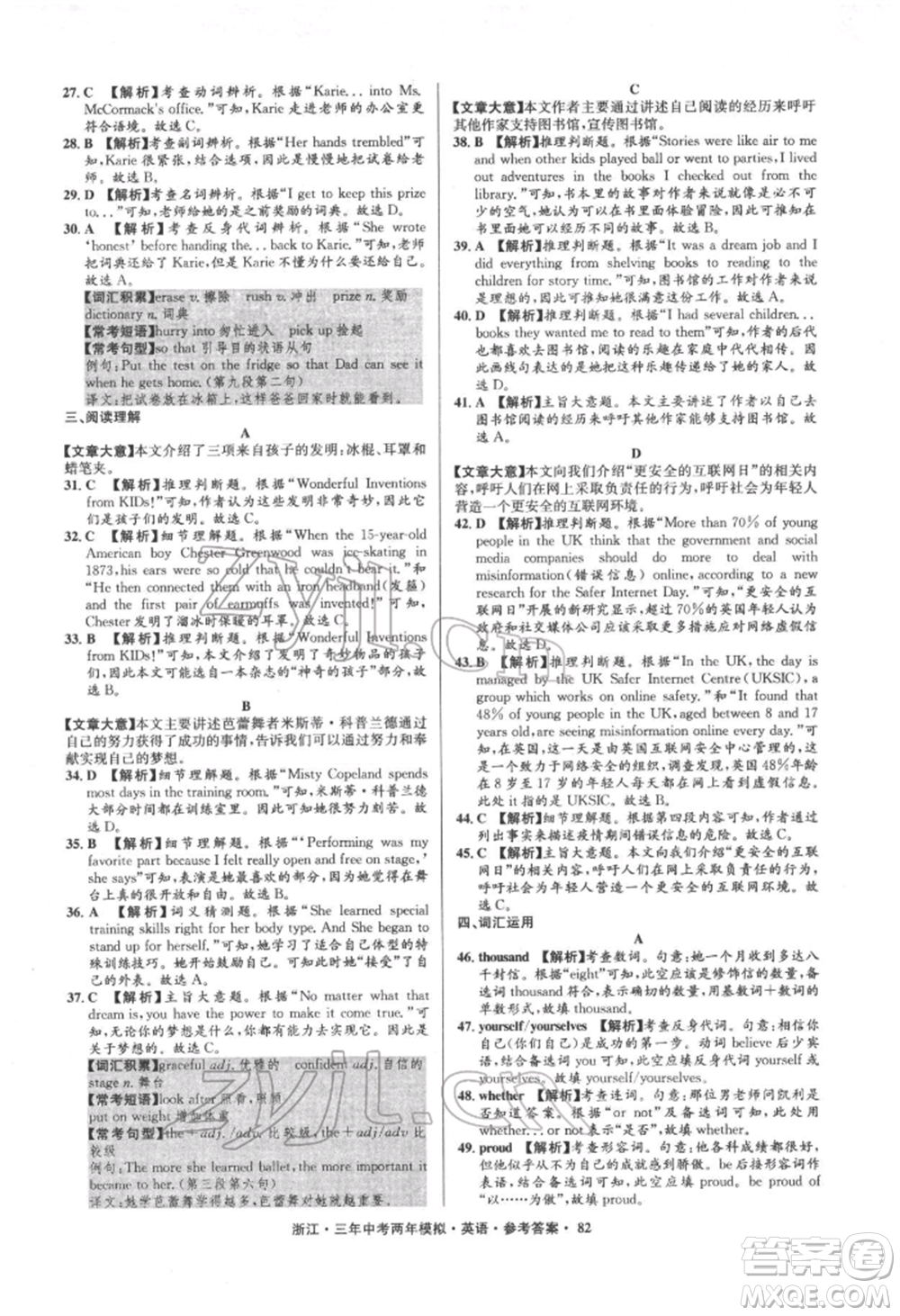 陽光出版社2022年3年中考2年模擬英語通用版浙江專版參考答案