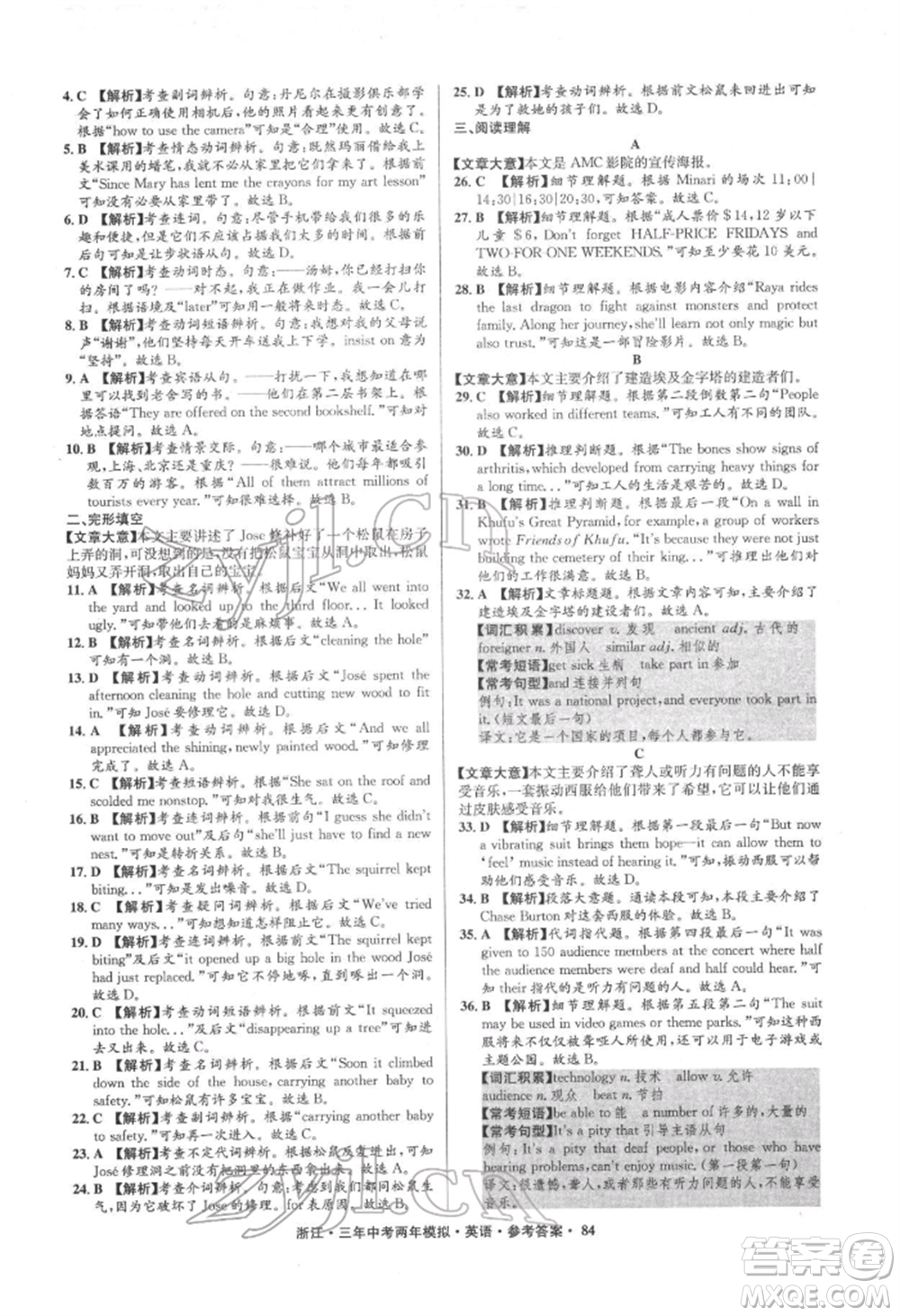 陽光出版社2022年3年中考2年模擬英語通用版浙江專版參考答案