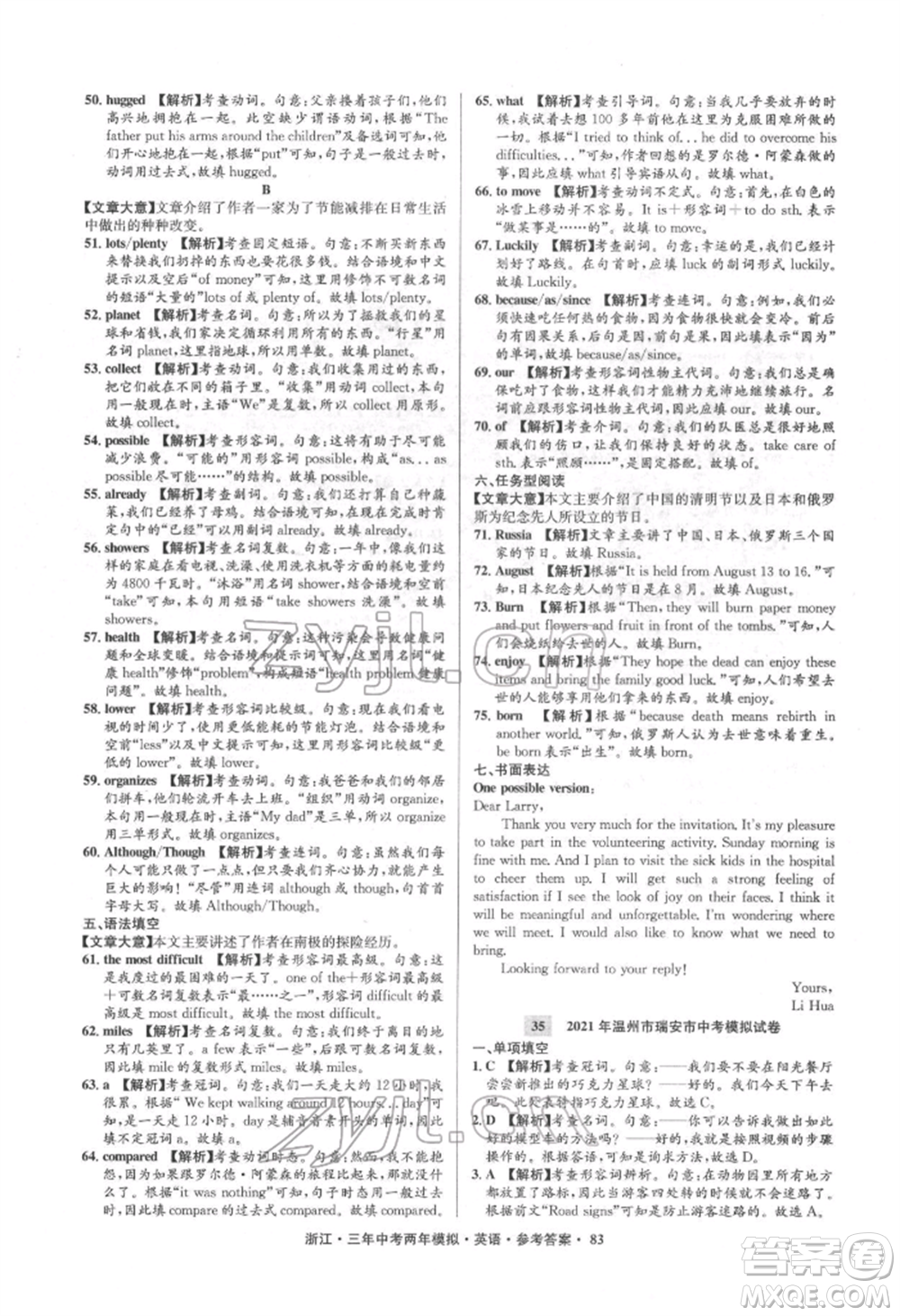 陽光出版社2022年3年中考2年模擬英語通用版浙江專版參考答案