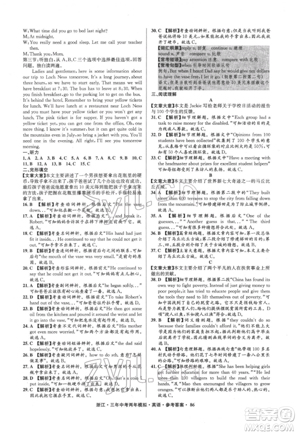 陽光出版社2022年3年中考2年模擬英語通用版浙江專版參考答案