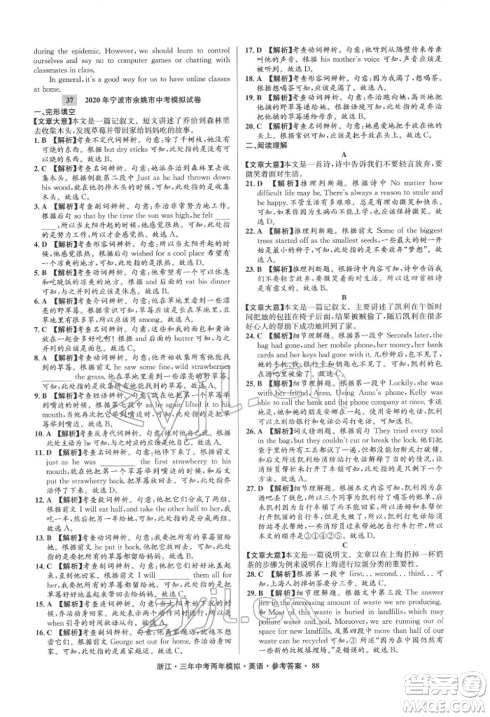 陽光出版社2022年3年中考2年模擬英語通用版浙江專版參考答案