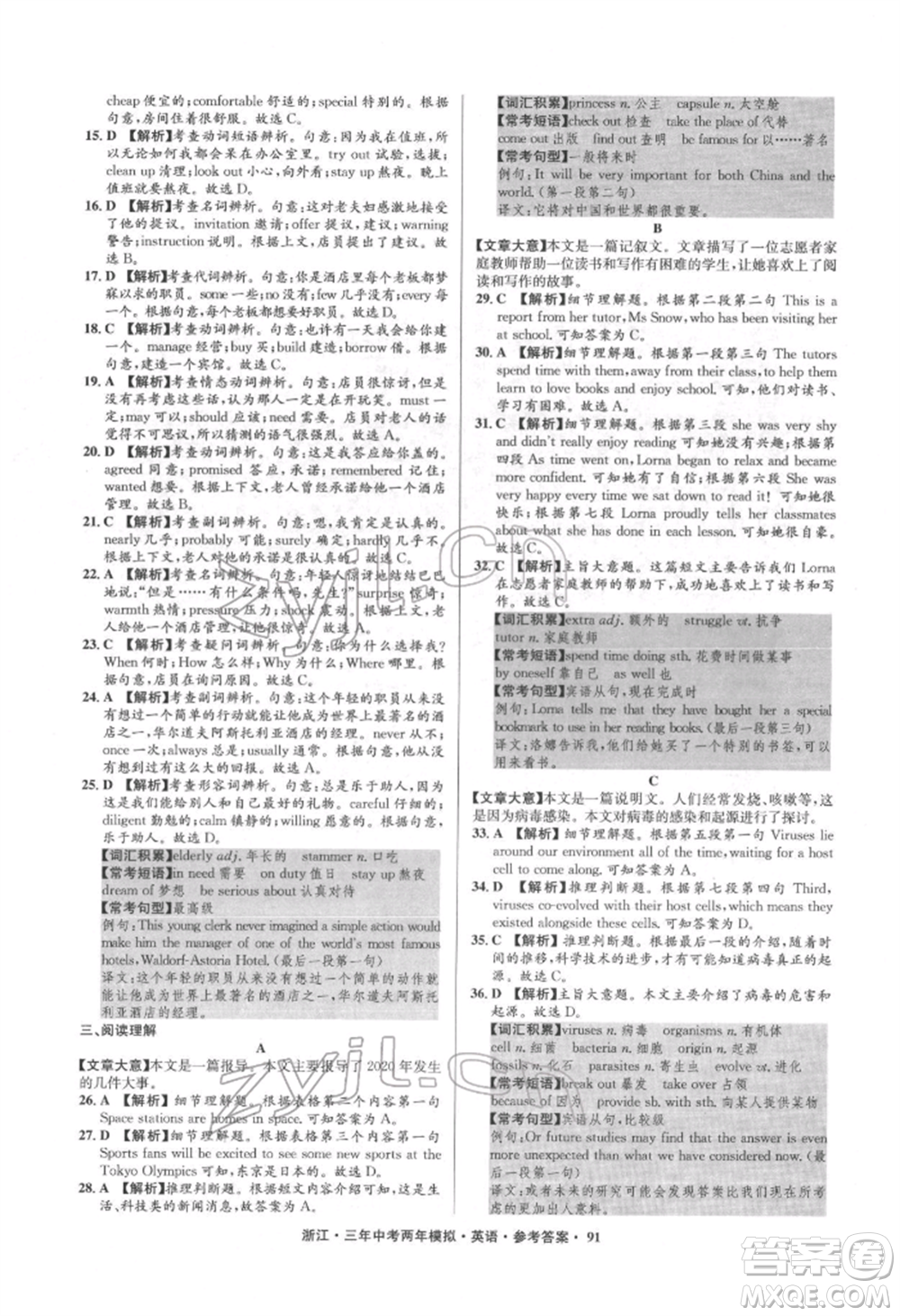 陽光出版社2022年3年中考2年模擬英語通用版浙江專版參考答案