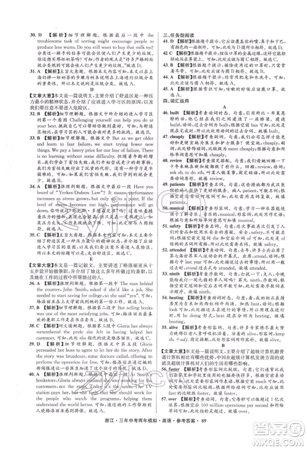 陽光出版社2022年3年中考2年模擬英語通用版浙江專版參考答案