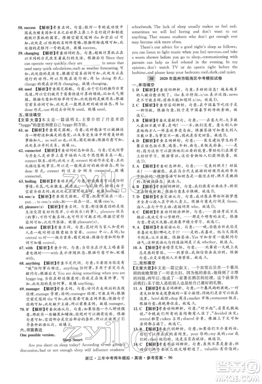 陽光出版社2022年3年中考2年模擬英語通用版浙江專版參考答案