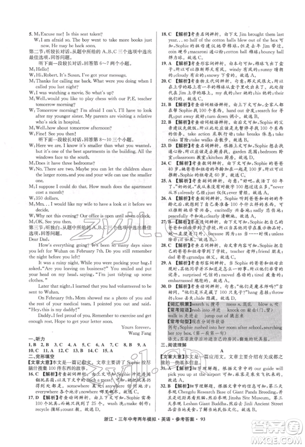 陽光出版社2022年3年中考2年模擬英語通用版浙江專版參考答案