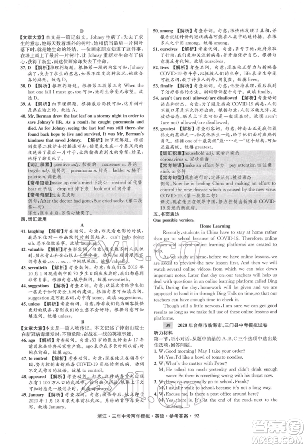 陽光出版社2022年3年中考2年模擬英語通用版浙江專版參考答案