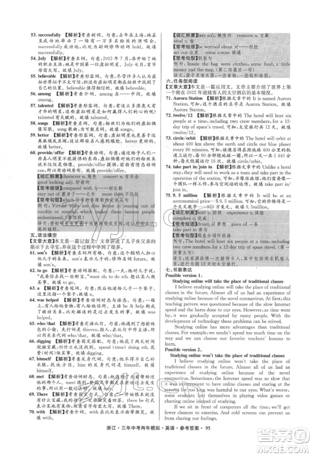 陽光出版社2022年3年中考2年模擬英語通用版浙江專版參考答案