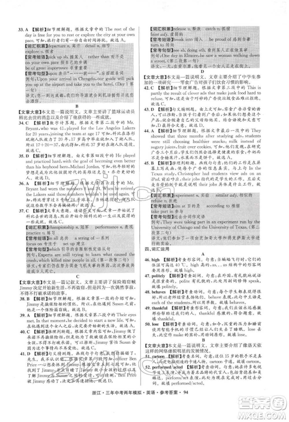 陽光出版社2022年3年中考2年模擬英語通用版浙江專版參考答案